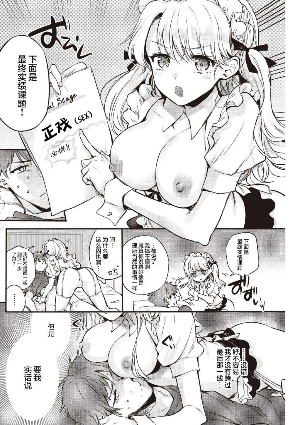 メイドお届けします 後編 page 4 full