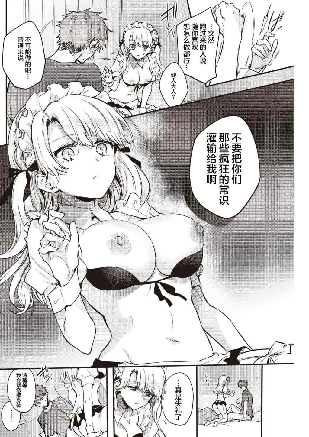 メイドお届けします 後編 page 6 full