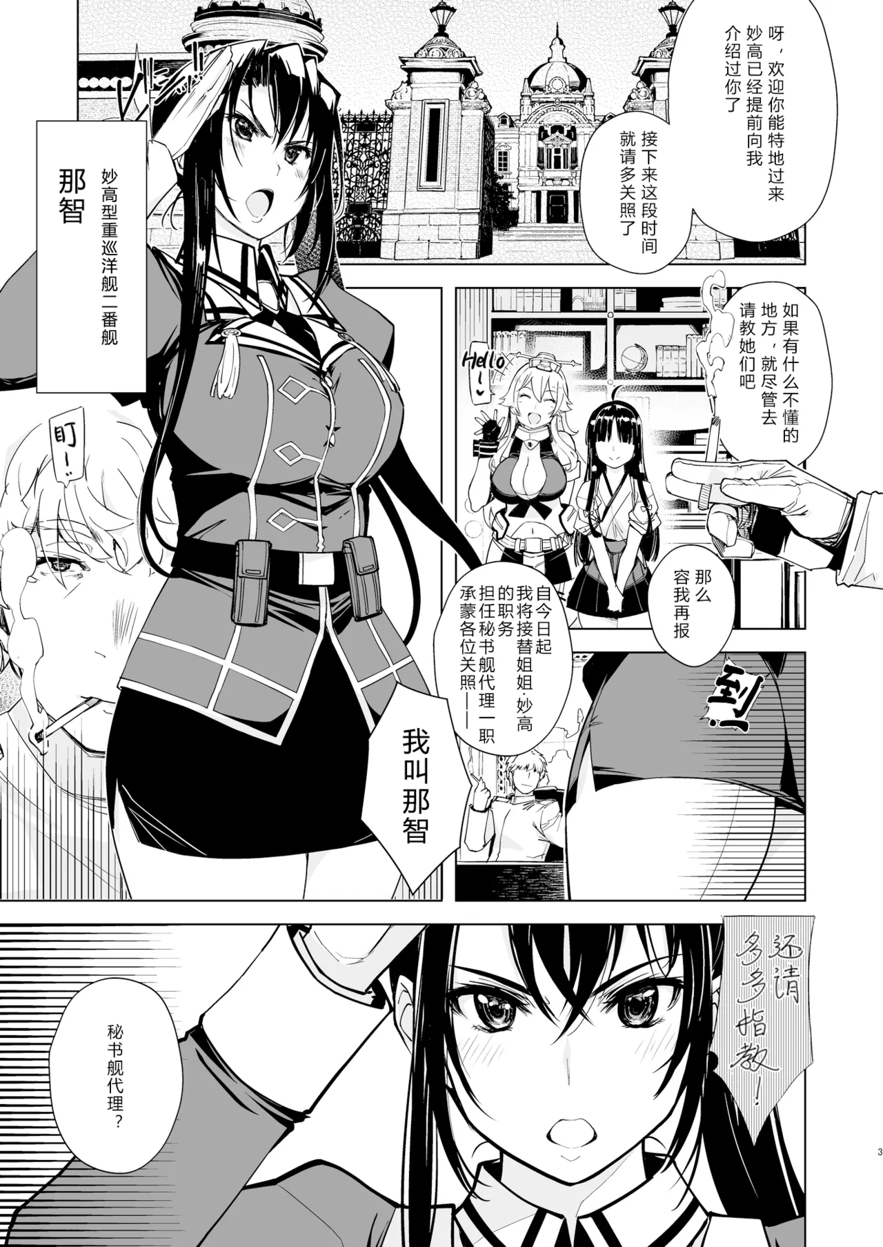 Hishokan Kashima no Houkokusho 3 | 秘书舰鹿岛的报告书 3 page 3 full