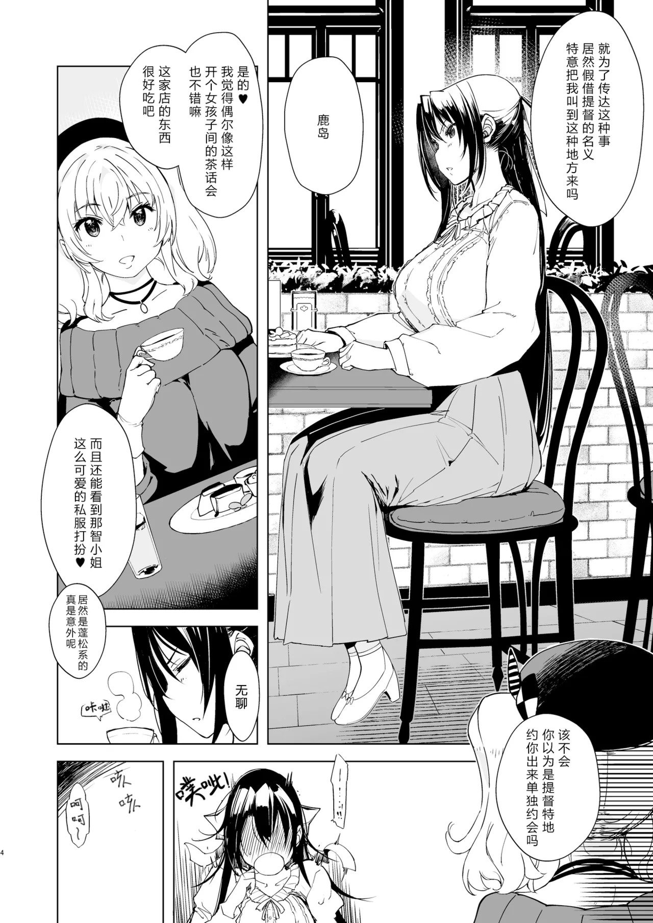 Hishokan Kashima no Houkokusho 3 | 秘书舰鹿岛的报告书 3 page 4 full