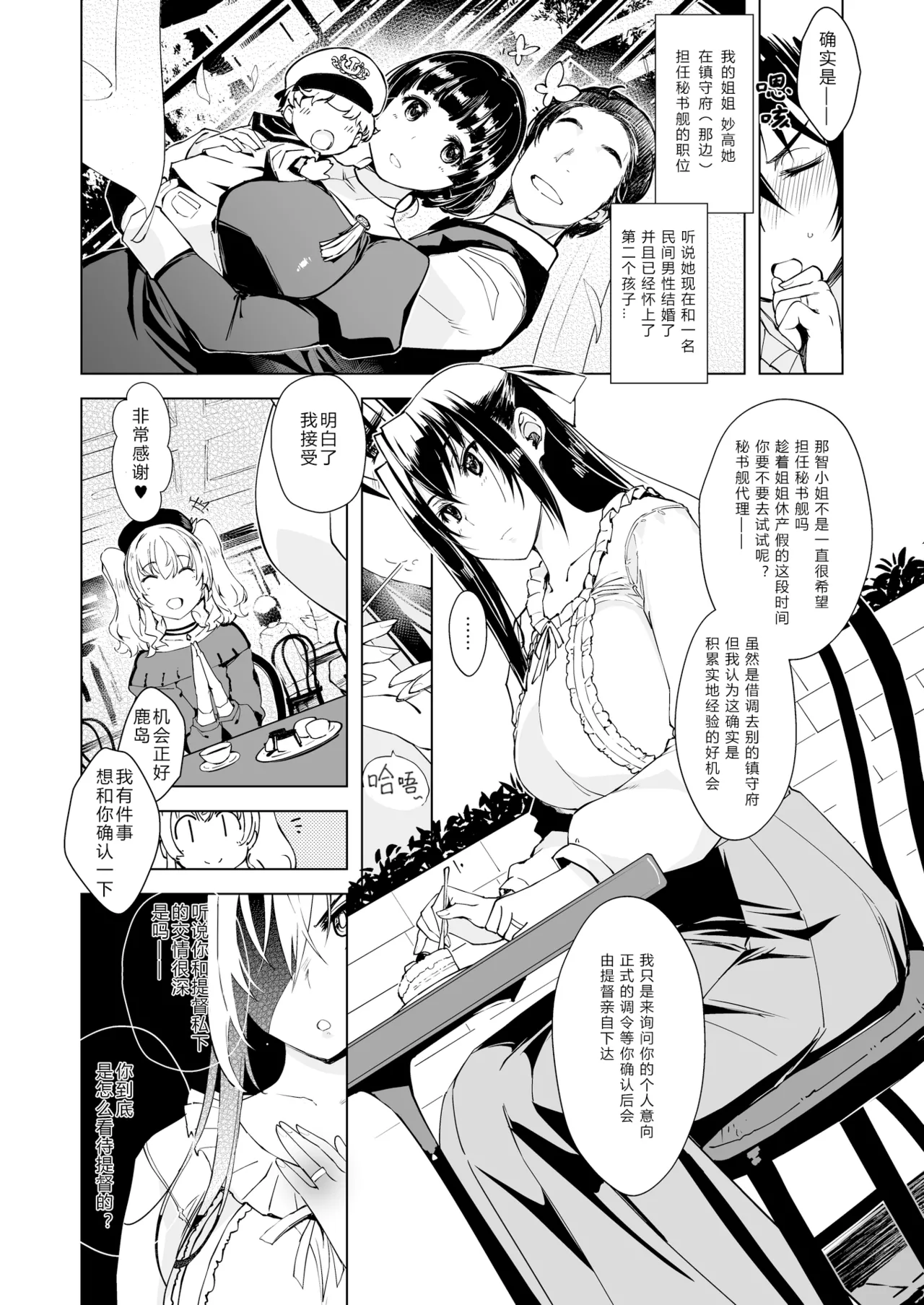 Hishokan Kashima no Houkokusho 3 | 秘书舰鹿岛的报告书 3 page 5 full