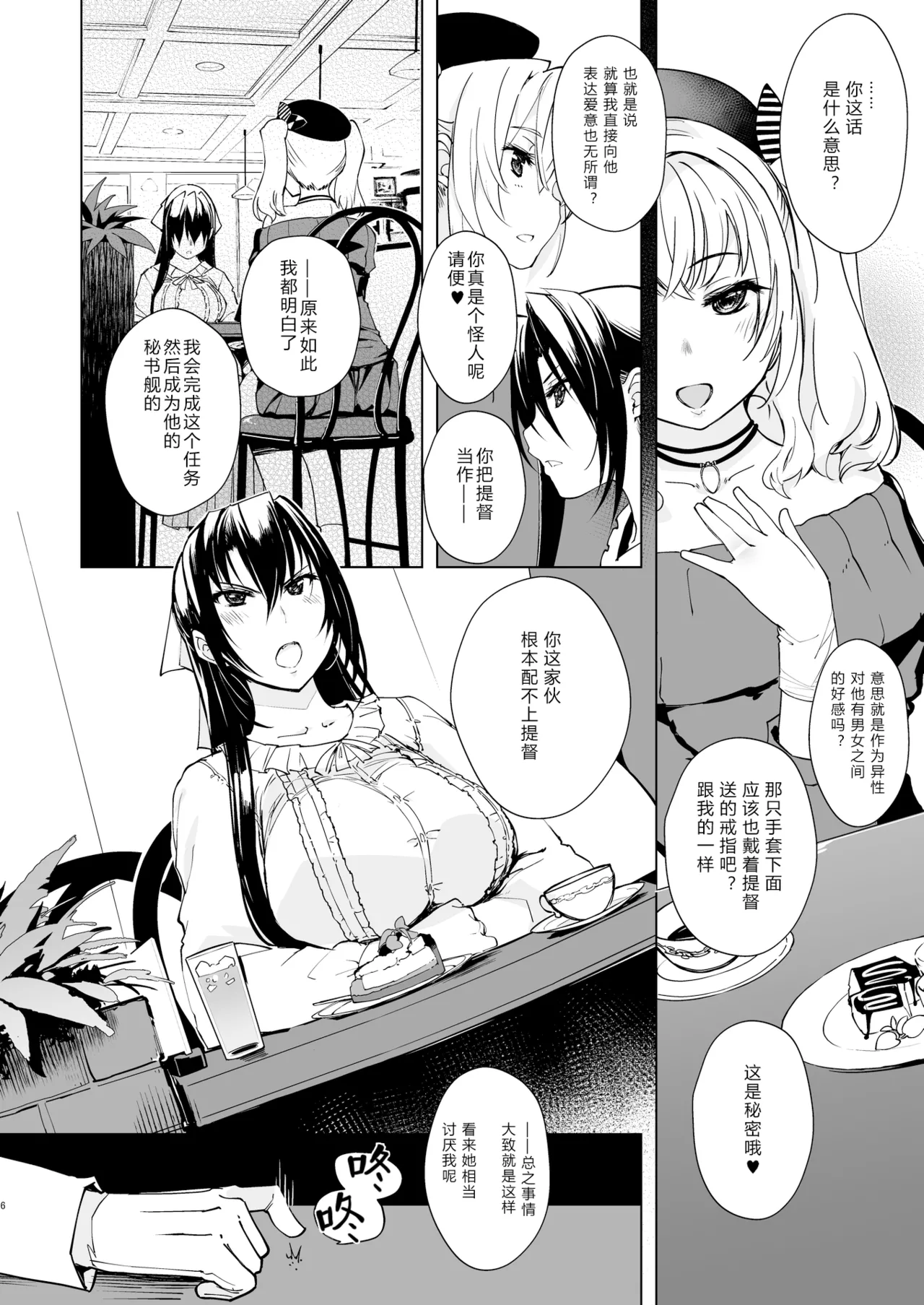 Hishokan Kashima no Houkokusho 3 | 秘书舰鹿岛的报告书 3 page 6 full