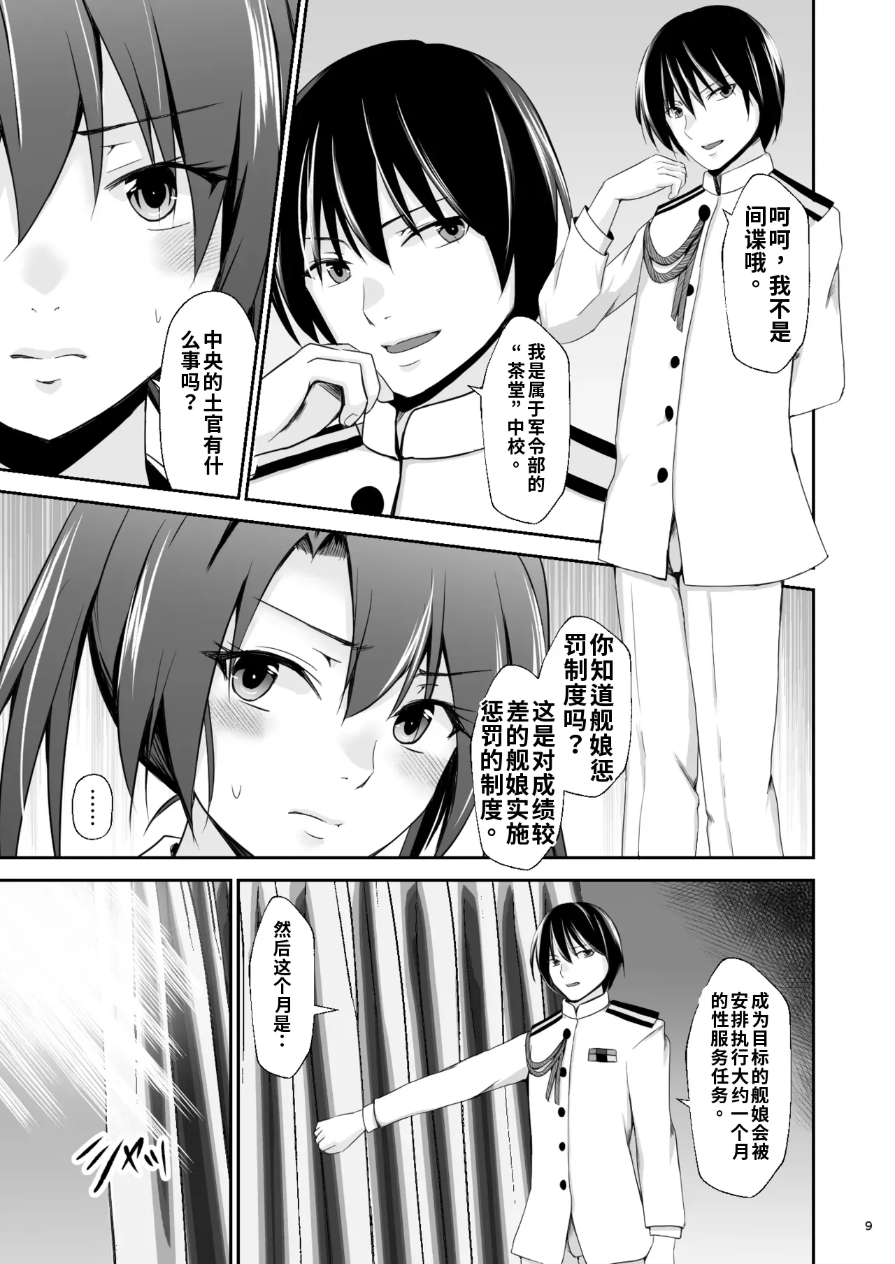 Ochita kakurei no renri  （ai渣翻） page 10 full