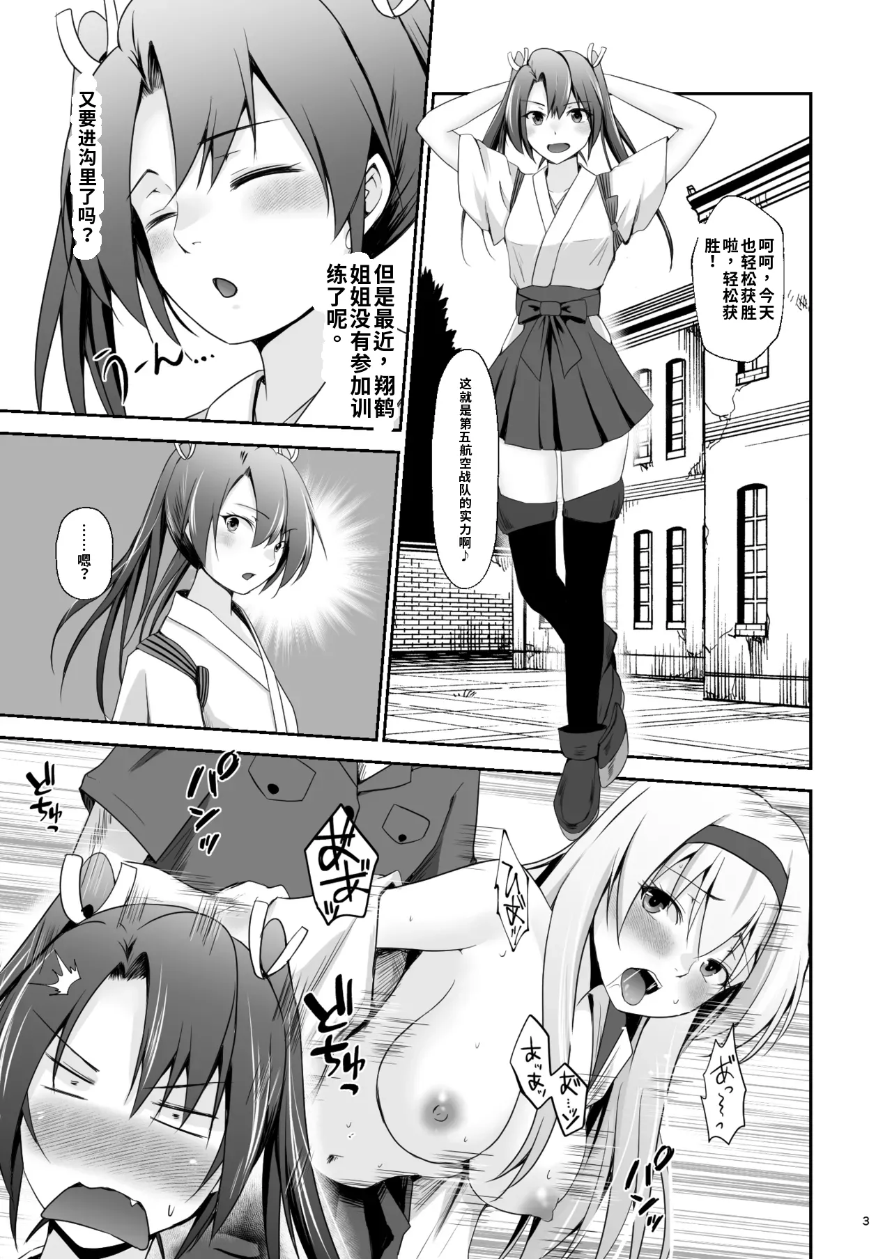 Ochita kakurei no renri  （ai渣翻） page 4 full