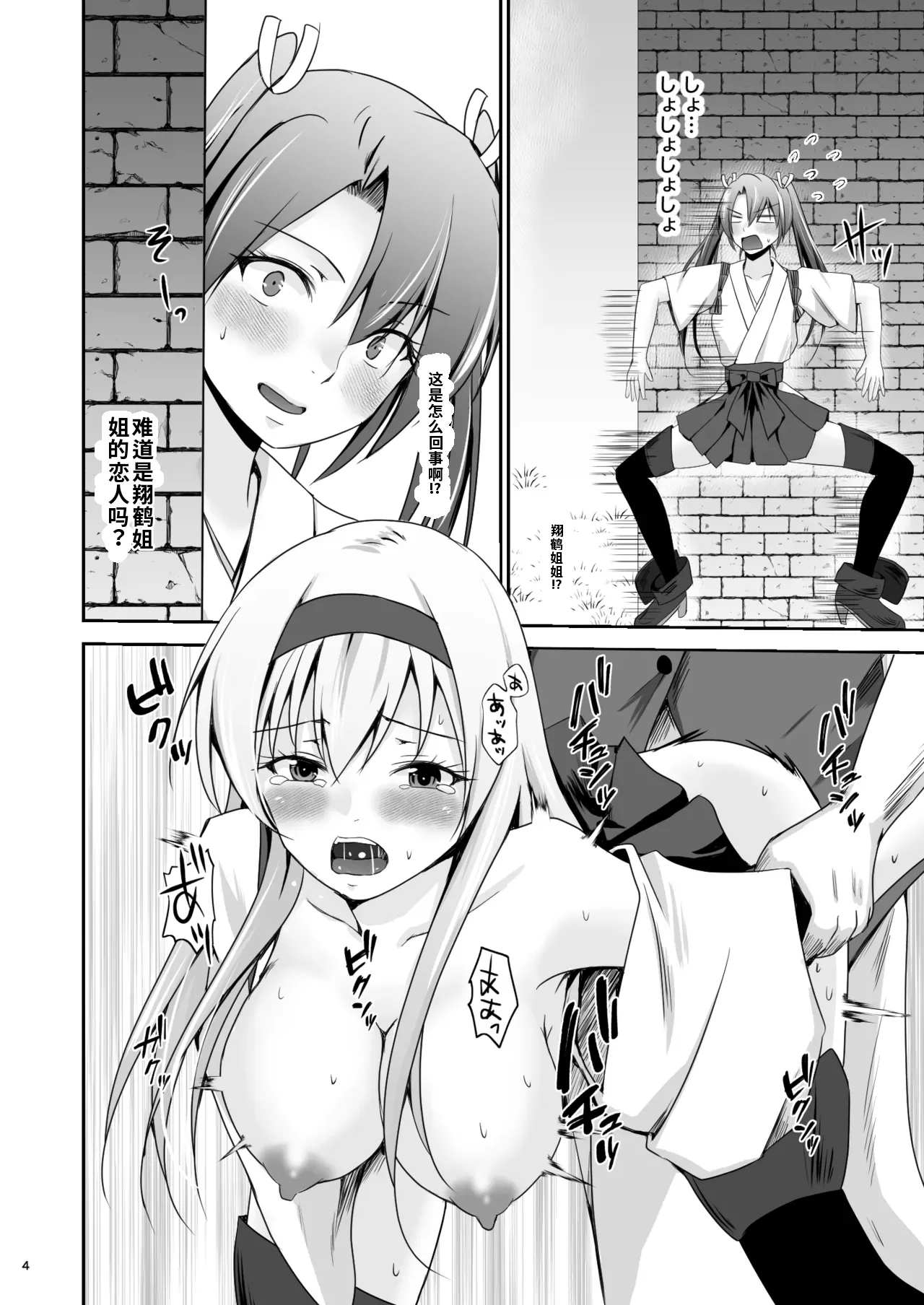 Ochita kakurei no renri  （ai渣翻） page 5 full