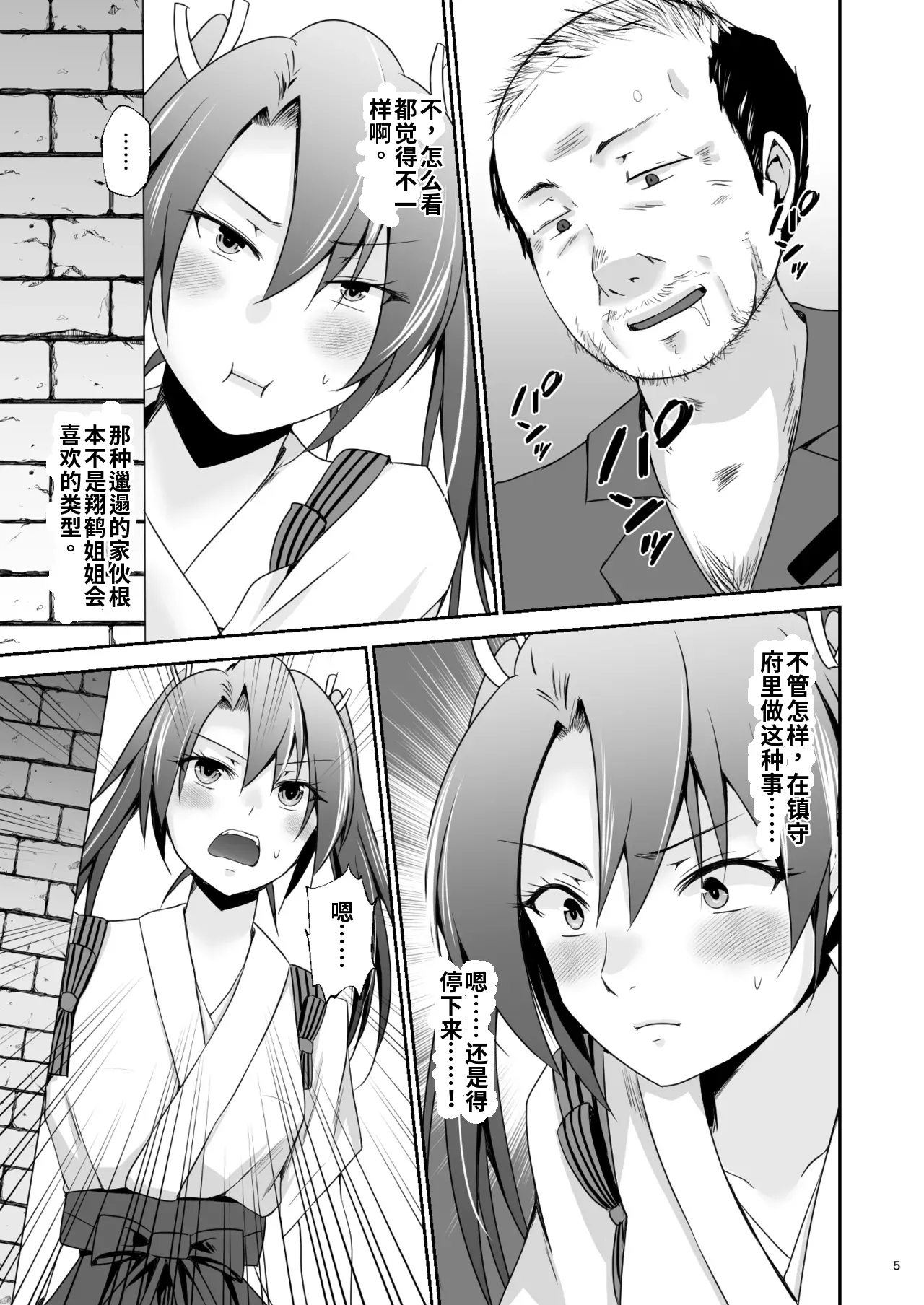 Ochita kakurei no renri  （ai渣翻） page 6 full