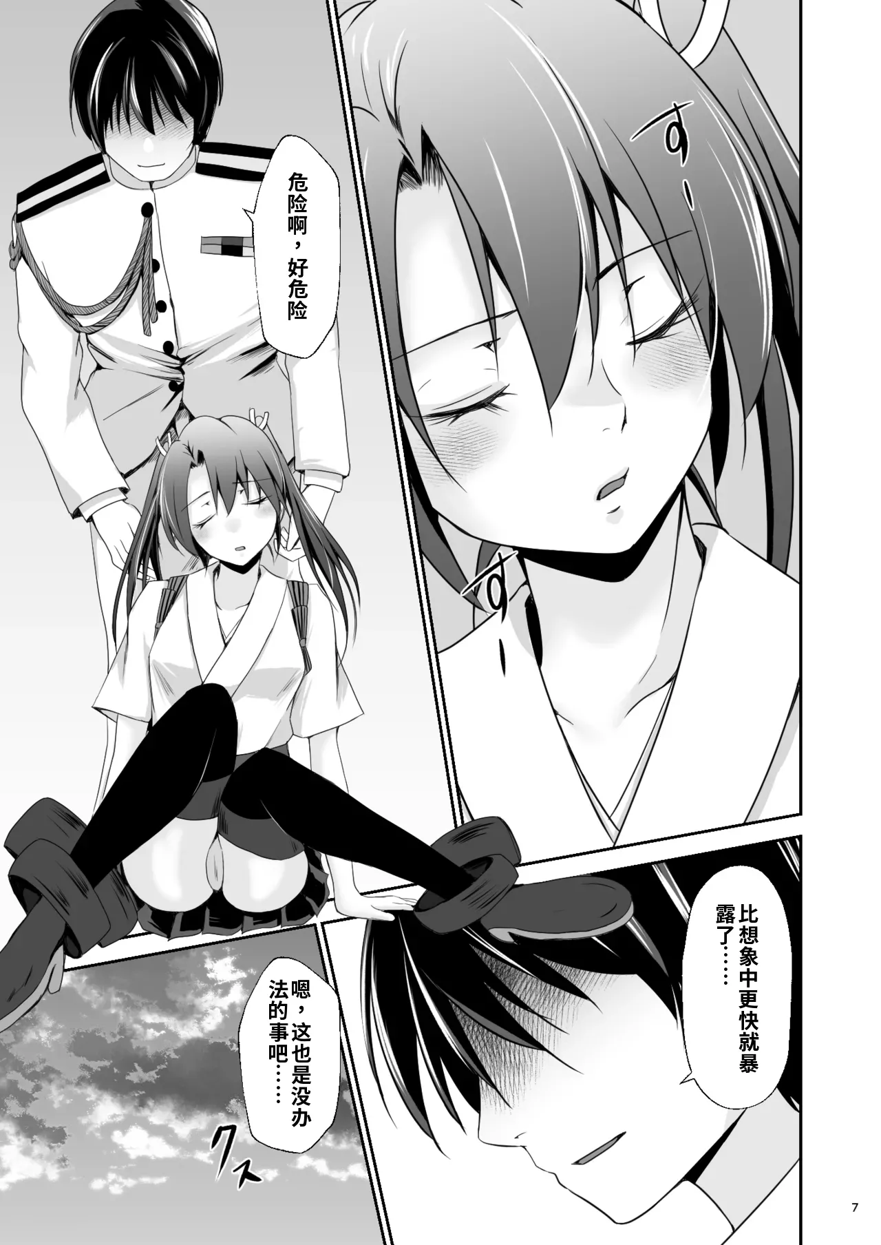 Ochita kakurei no renri  （ai渣翻） page 8 full