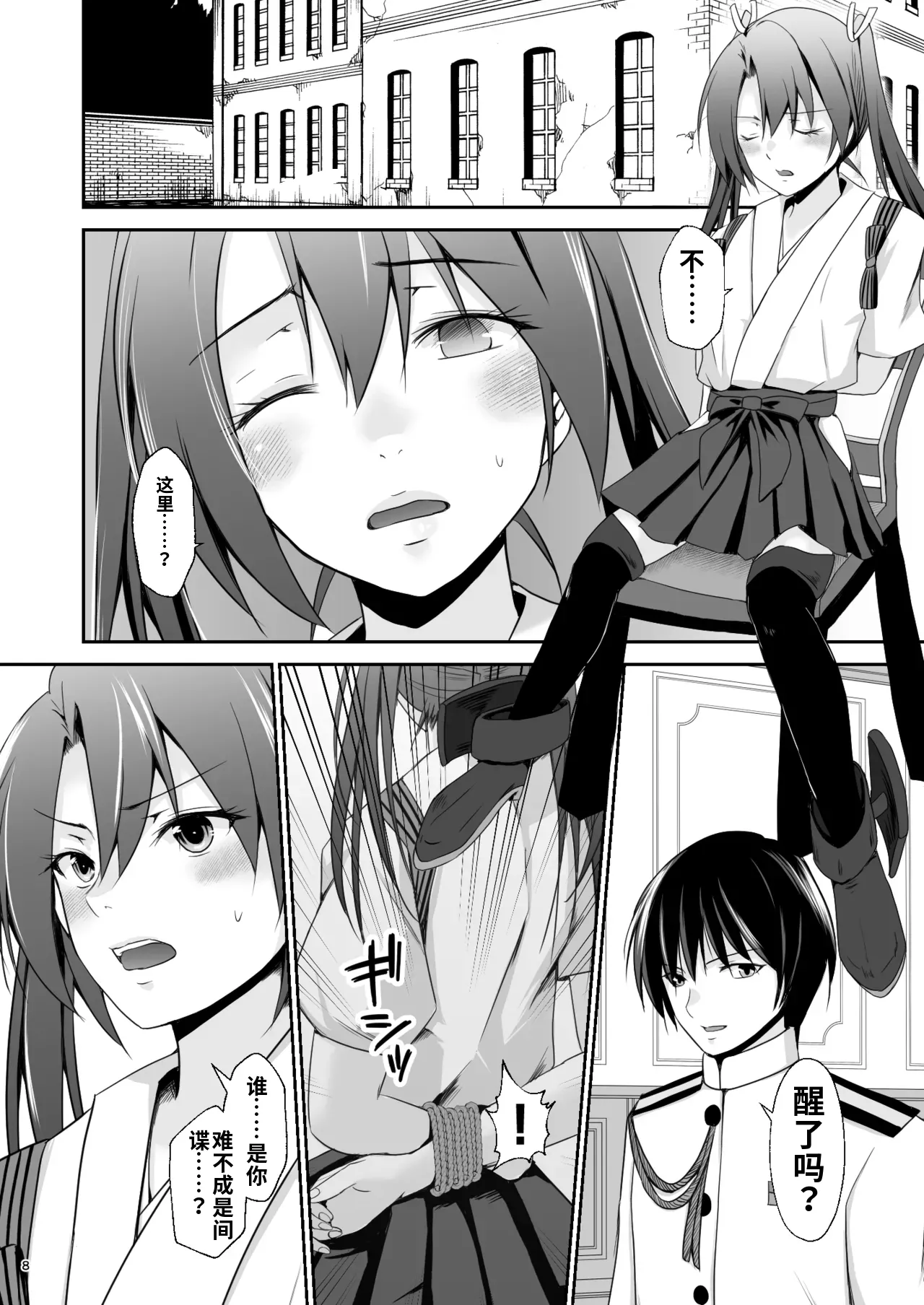 Ochita kakurei no renri  （ai渣翻） page 9 full