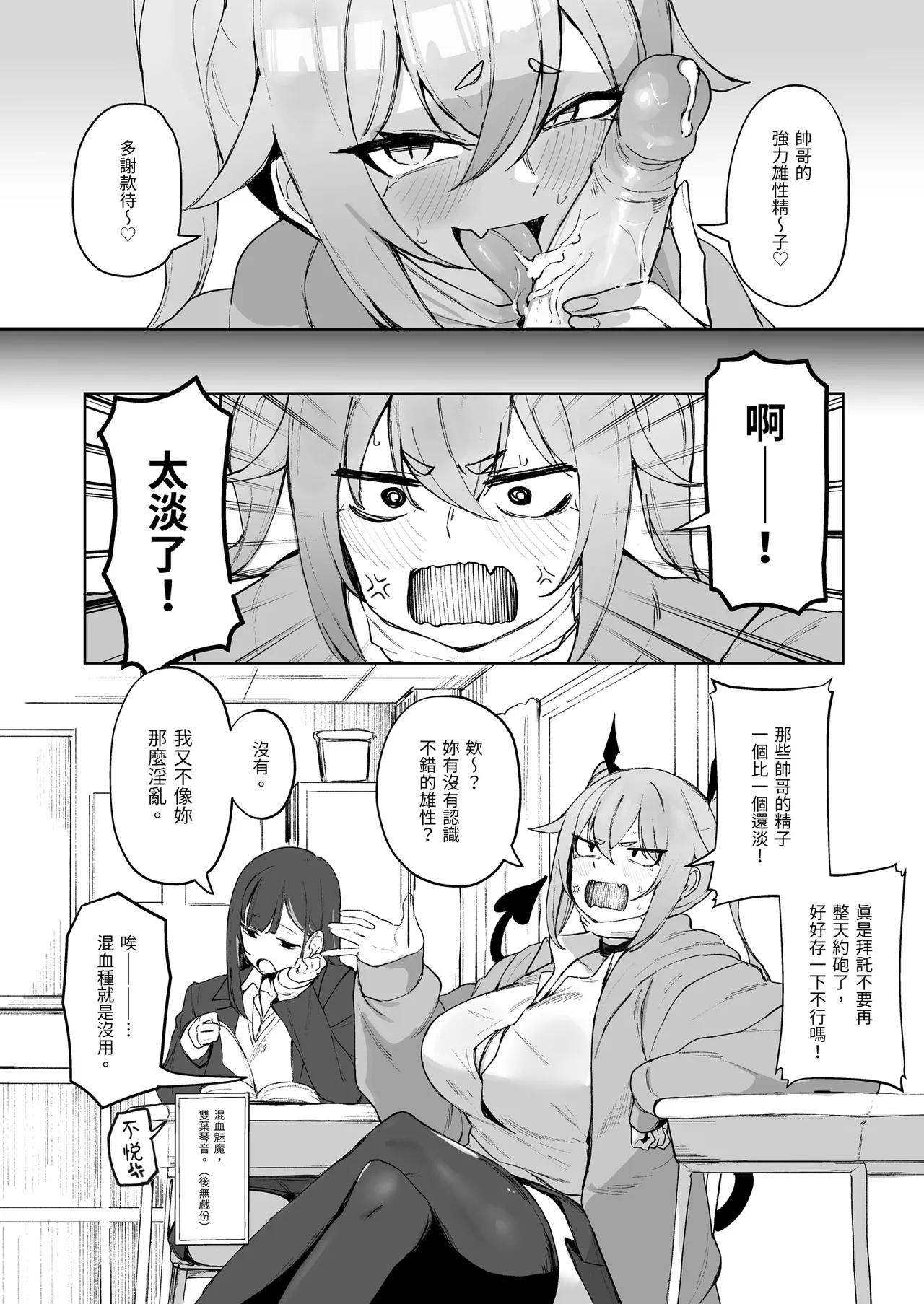 Junketsu Succubus vs Doutei page 6 full