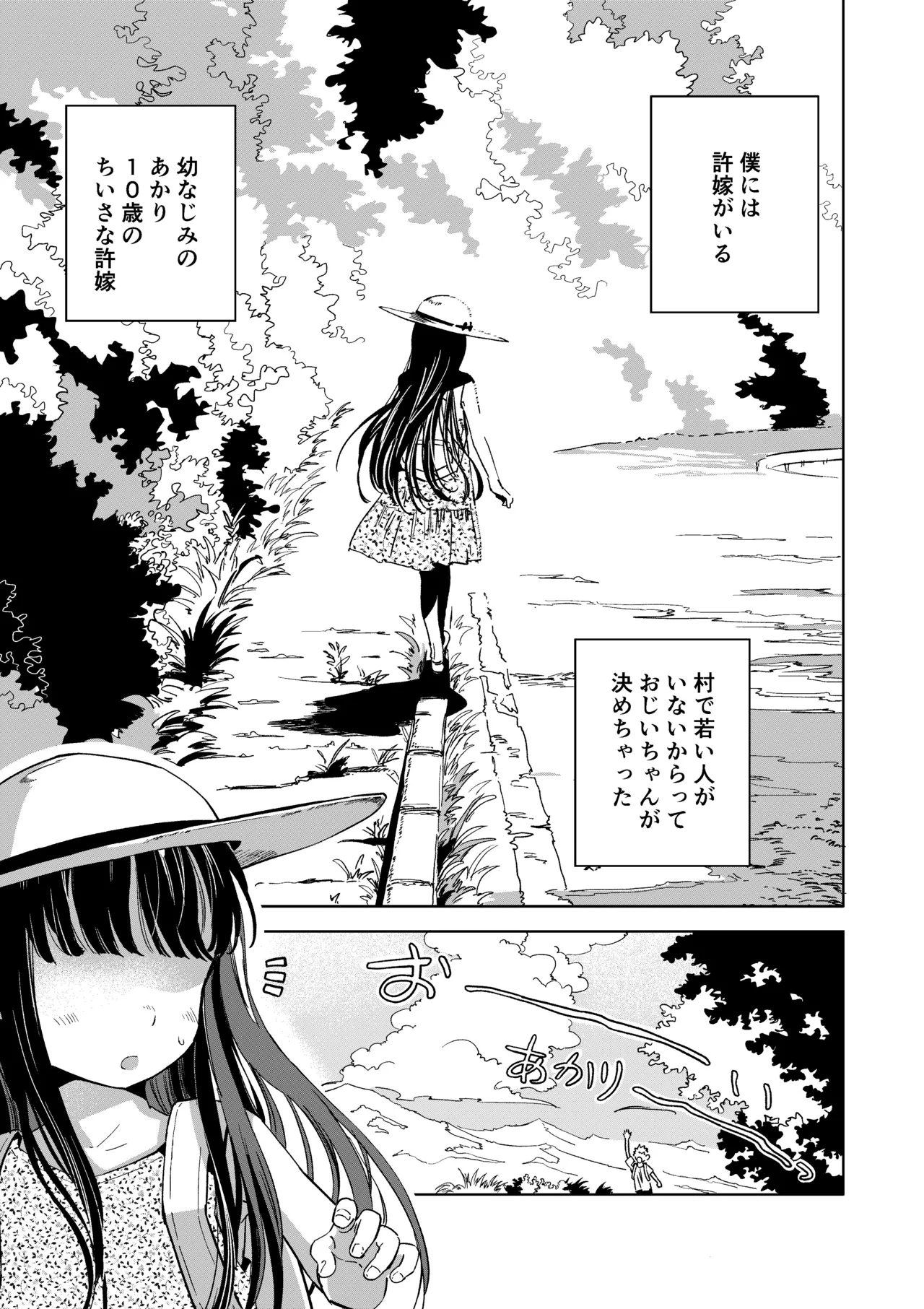 許婚のあかりと週末しっかり目のエッチをする話 page 2 full
