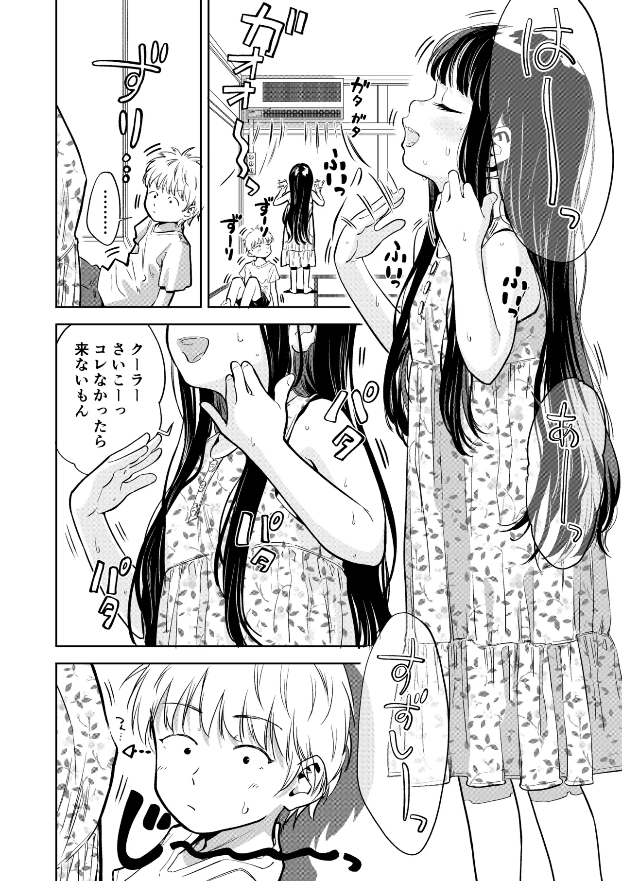 許婚のあかりと週末しっかり目のエッチをする話 page 7 full