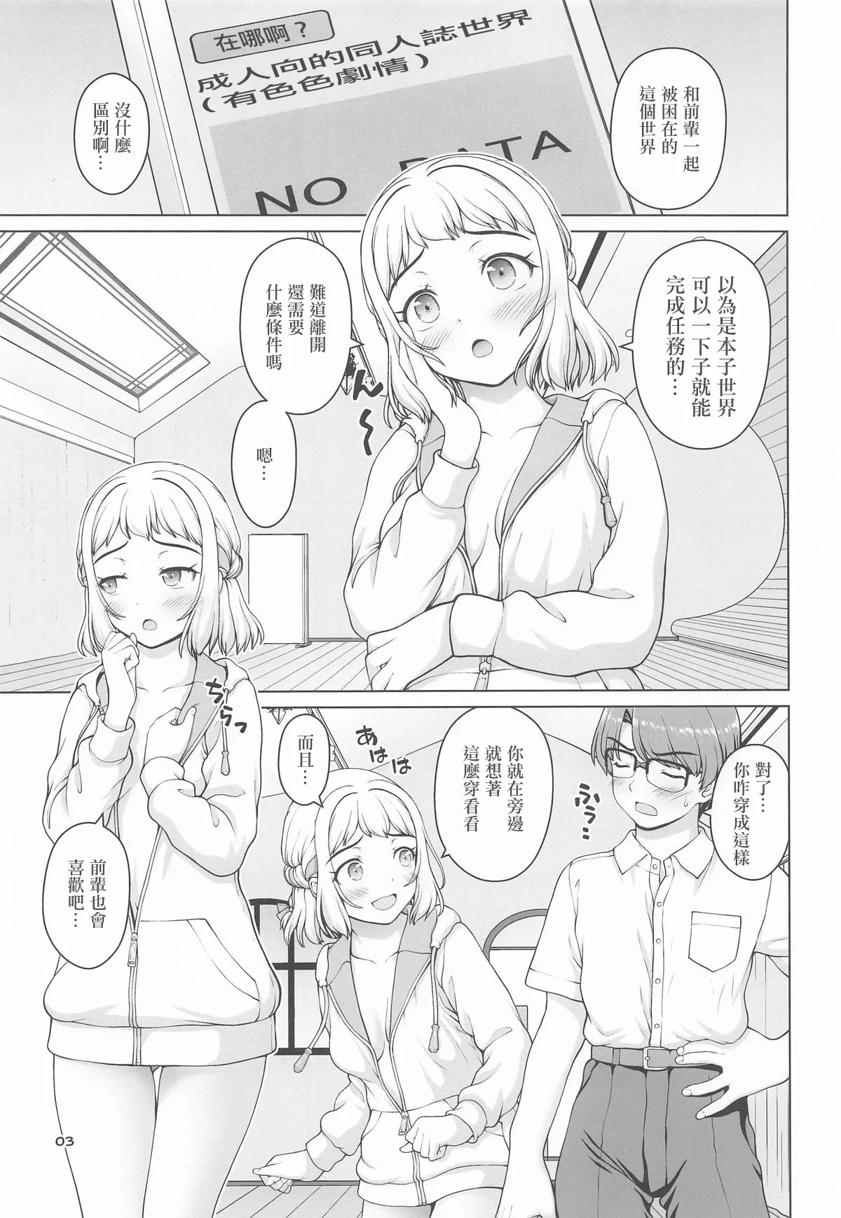 C107_怪盗紳士団_カイシンシ_ある世界線の頑張り屋さん_ネクストステージ_学園アイドルマスター。 page 2 full