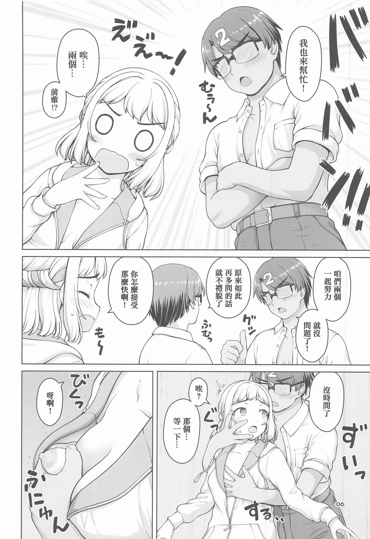 C107_怪盗紳士団_カイシンシ_ある世界線の頑張り屋さん_ネクストステージ_学園アイドルマスター。 page 5 full