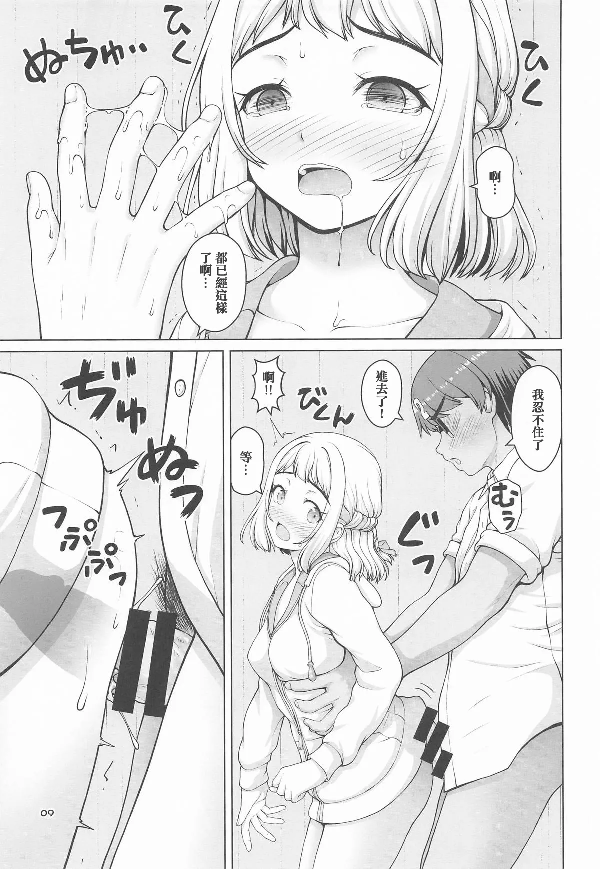 C107_怪盗紳士団_カイシンシ_ある世界線の頑張り屋さん_ネクストステージ_学園アイドルマスター。 page 8 full