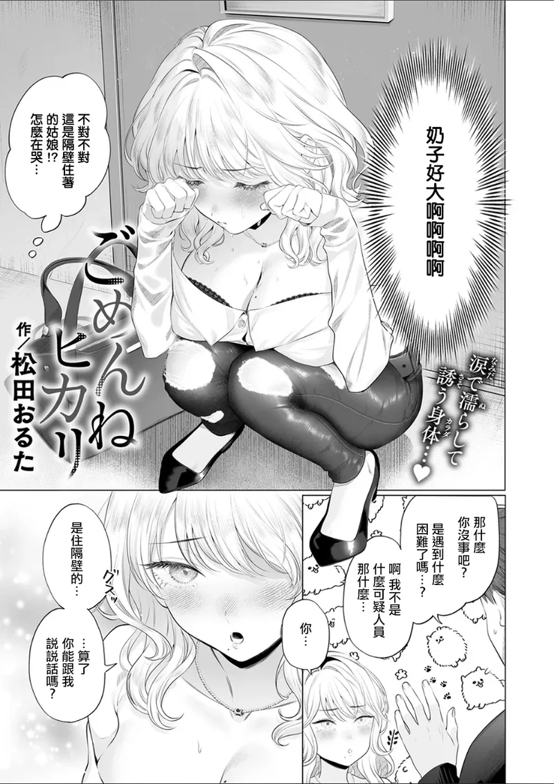松田おるた_ごめんねヒカリ。 page 4 full