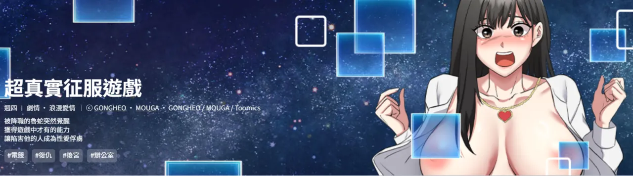 超真实征服游戏 | 启动复仇系统 | 超真實征服遊戲 | 啟動復仇系統 1-14 page 1 full