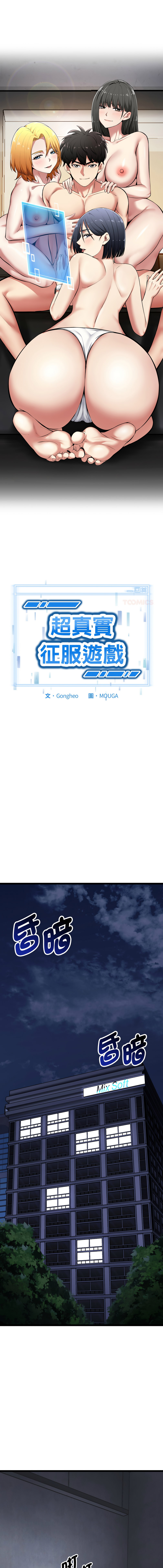 超真实征服游戏 | 启动复仇系统 | 超真實征服遊戲 | 啟動復仇系統 1-14 page 3 full