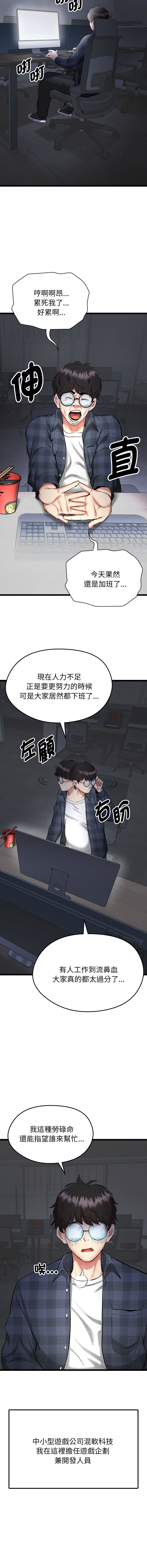 超真实征服游戏 | 启动复仇系统 | 超真實征服遊戲 | 啟動復仇系統 1-14 page 4 full