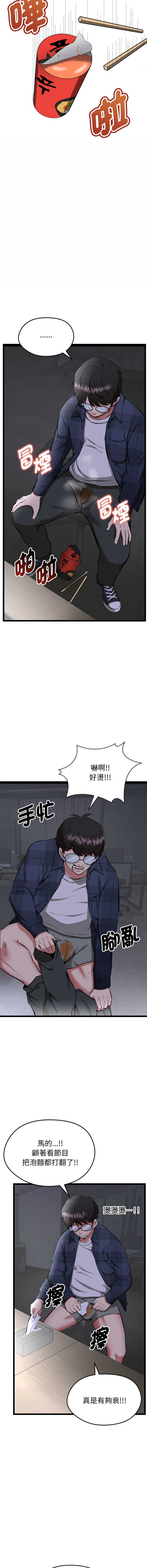 超真实征服游戏 | 启动复仇系统 | 超真實征服遊戲 | 啟動復仇系統 1-14 page 8 full