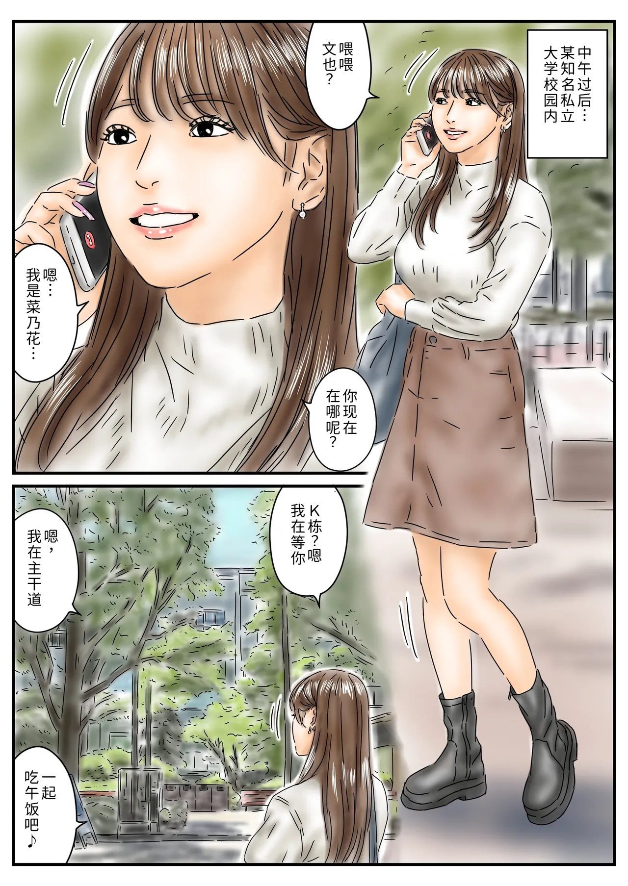 Jikan Teishi Kyanpasu ni Shinnyūshite Kirakira JD o Itadakimasu ♪ page 2 full