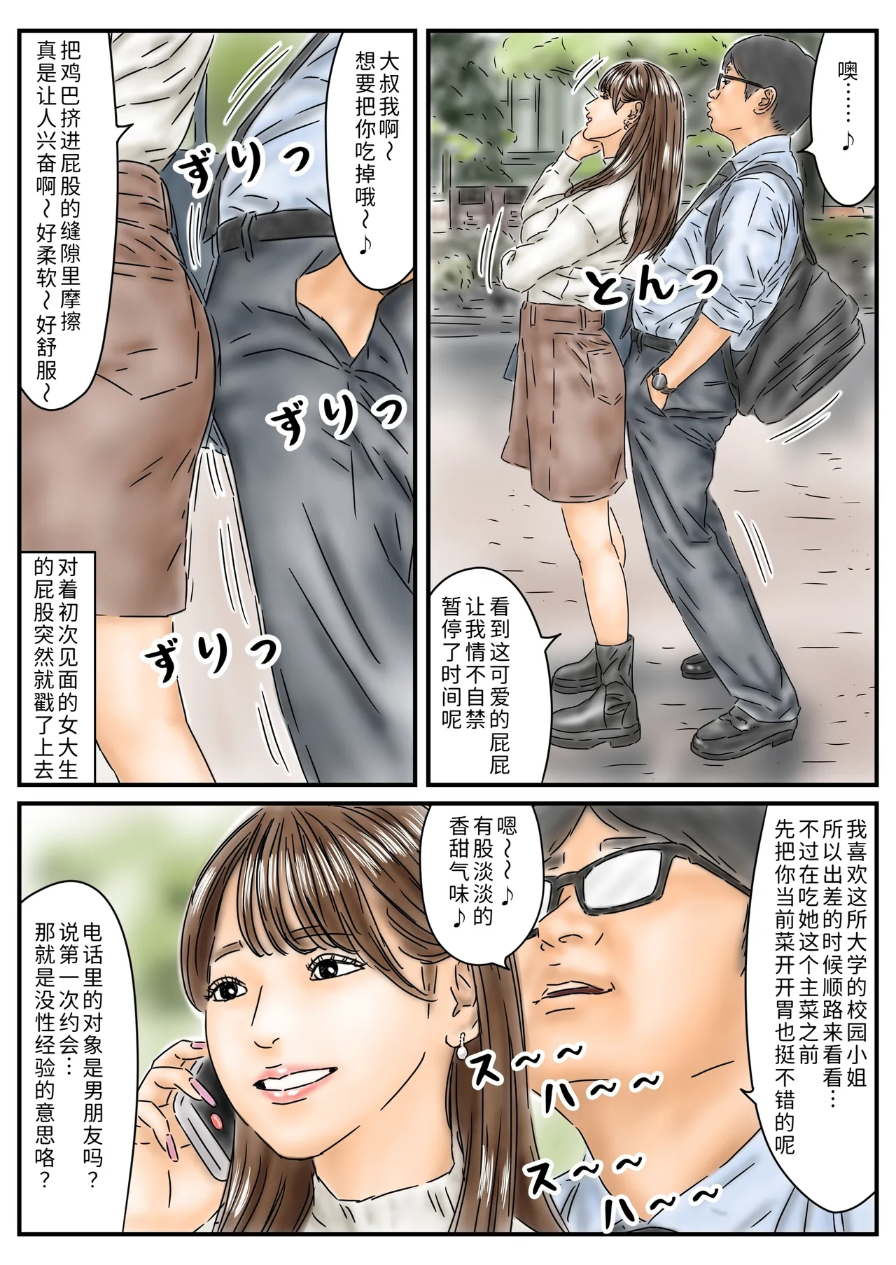 Jikan Teishi Kyanpasu ni Shinnyūshite Kirakira JD o Itadakimasu ♪ page 4 full