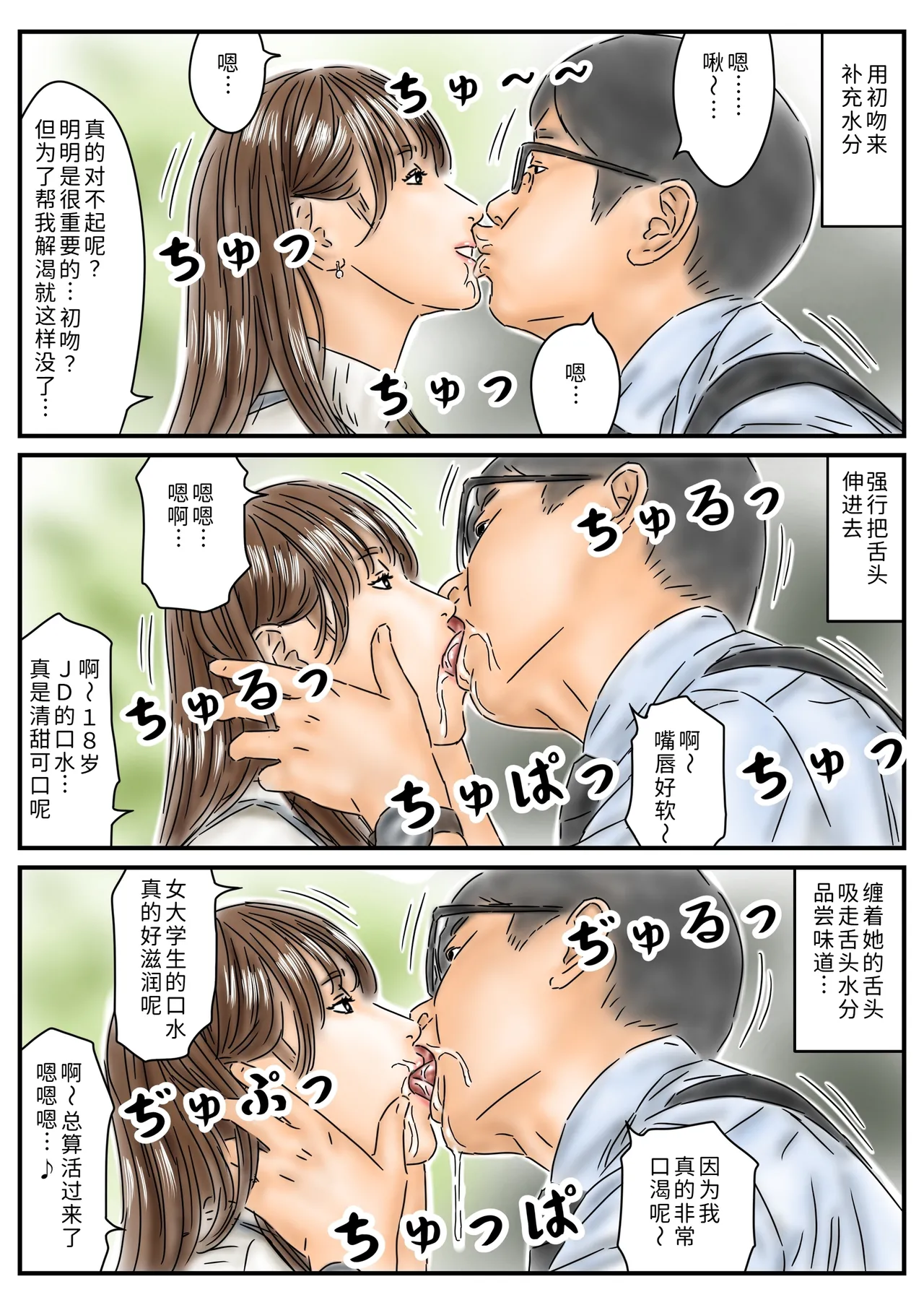 Jikan Teishi Kyanpasu ni Shinnyūshite Kirakira JD o Itadakimasu ♪ page 6 full