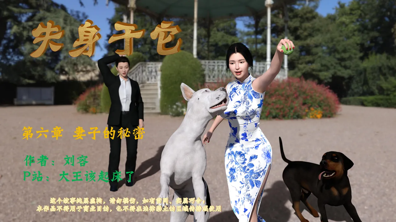 失身于它第一部 6 page 1 full