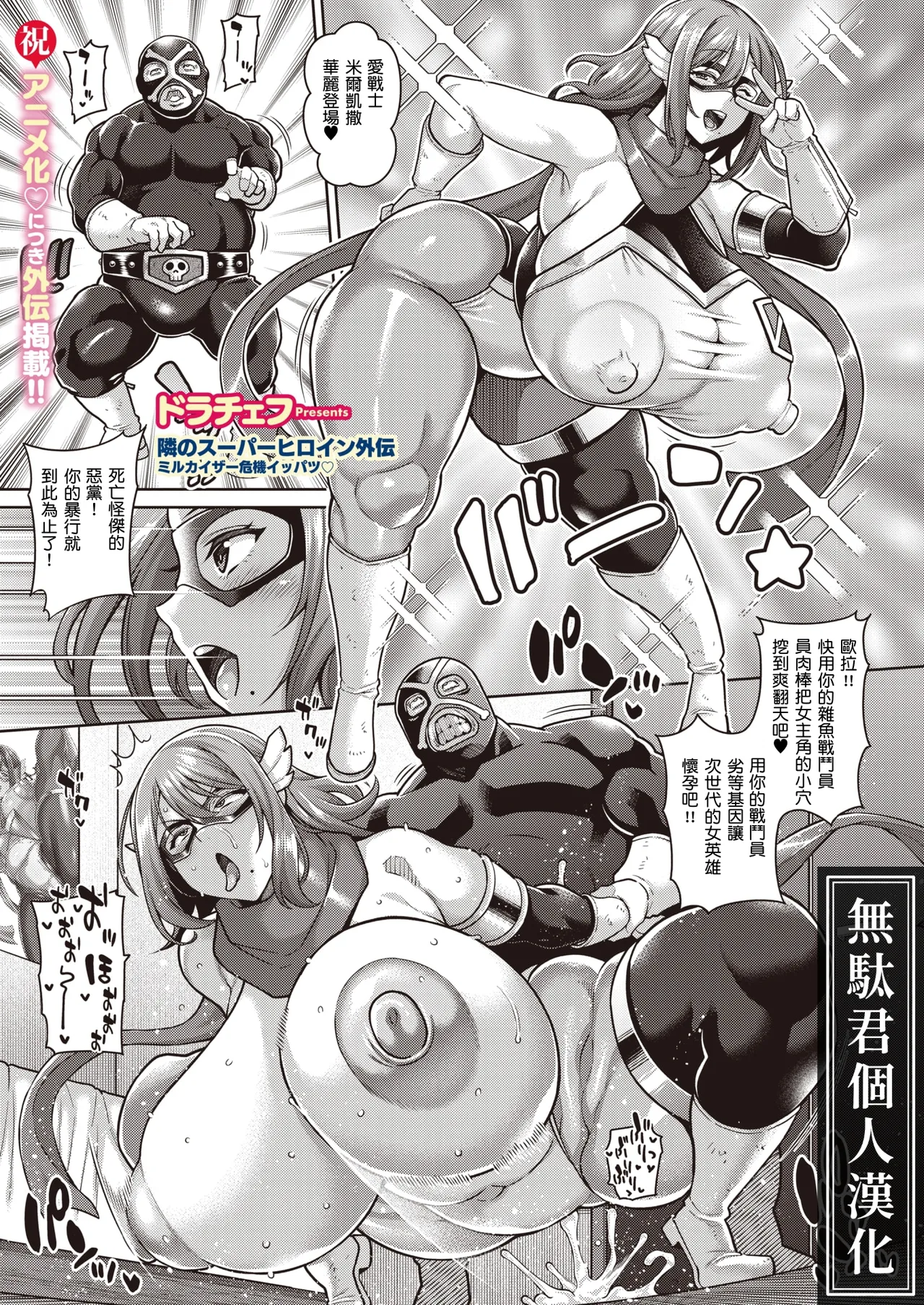 Tonari no Super Heroine Gaiden Mirukaizaa Kiki Ippatsu♡｜隔壁的超級女英雄外傳 米爾凱撒危機關頭♡ page 1 full