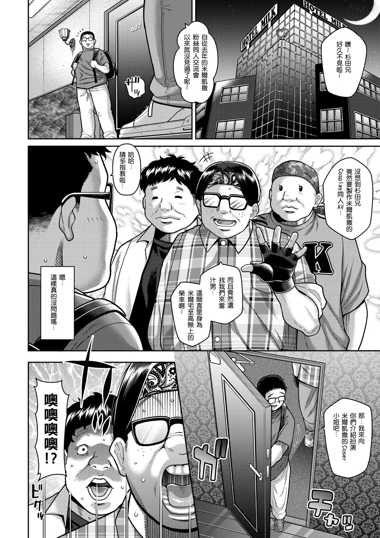 Tonari no Super Heroine Gaiden Mirukaizaa Kiki Ippatsu♡｜隔壁的超級女英雄外傳 米爾凱撒危機關頭♡ page 5 full
