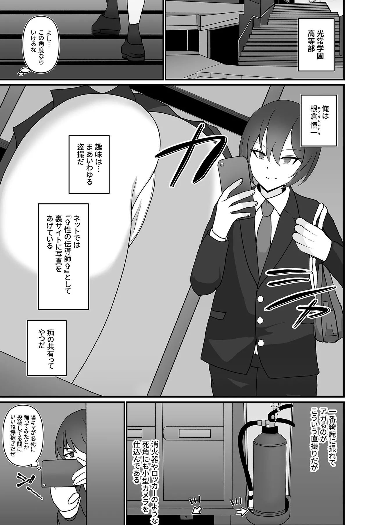 盗撮がバレた結果、一軍ギャルとヤれました 〜キモ男子を徹底的に懲らしめます〜 第1話 page 2 full