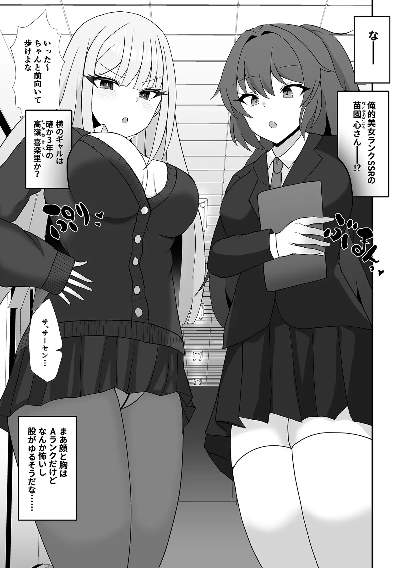 盗撮がバレた結果、一軍ギャルとヤれました 〜キモ男子を徹底的に懲らしめます〜 第1話 page 4 full