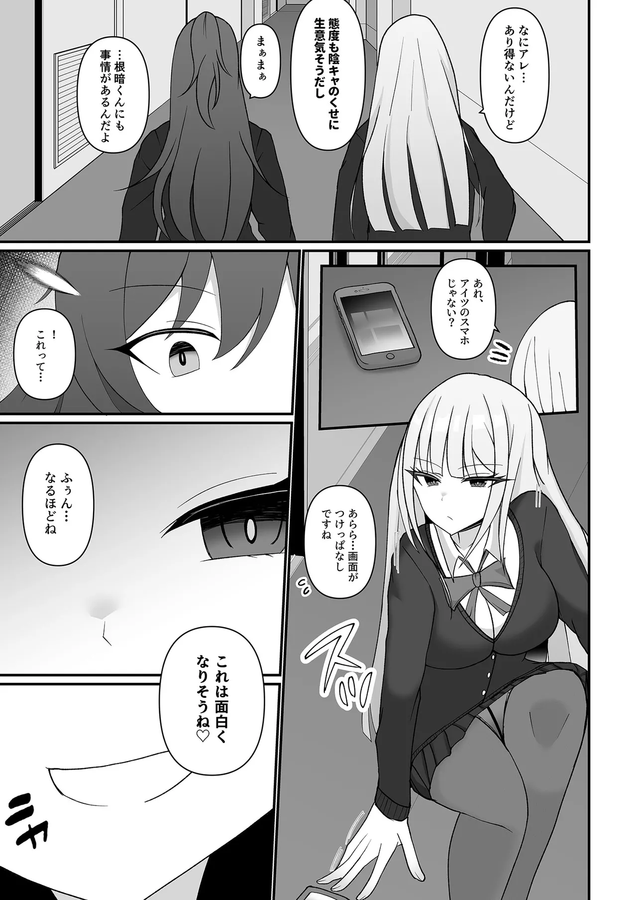 盗撮がバレた結果、一軍ギャルとヤれました 〜キモ男子を徹底的に懲らしめます〜 第1話 page 6 full