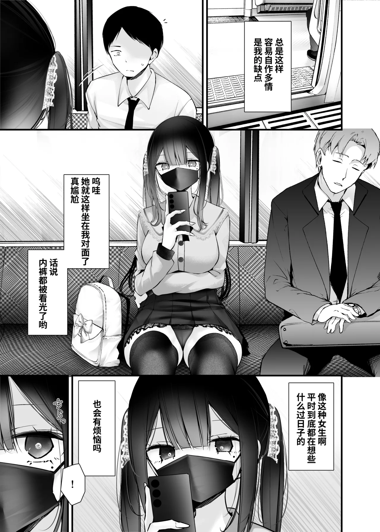 Tsuukin Douchuu de ano Musume ga Pantsu o Misete kuru Hon 12 page 10 full