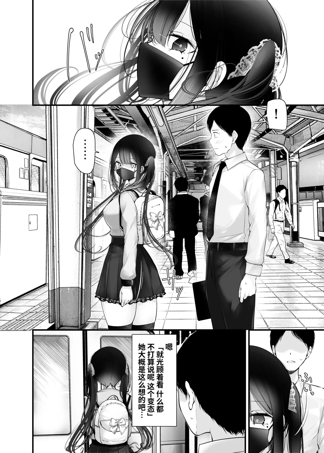 Tsuukin Douchuu de ano Musume ga Pantsu o Misete kuru Hon 12 page 9 full