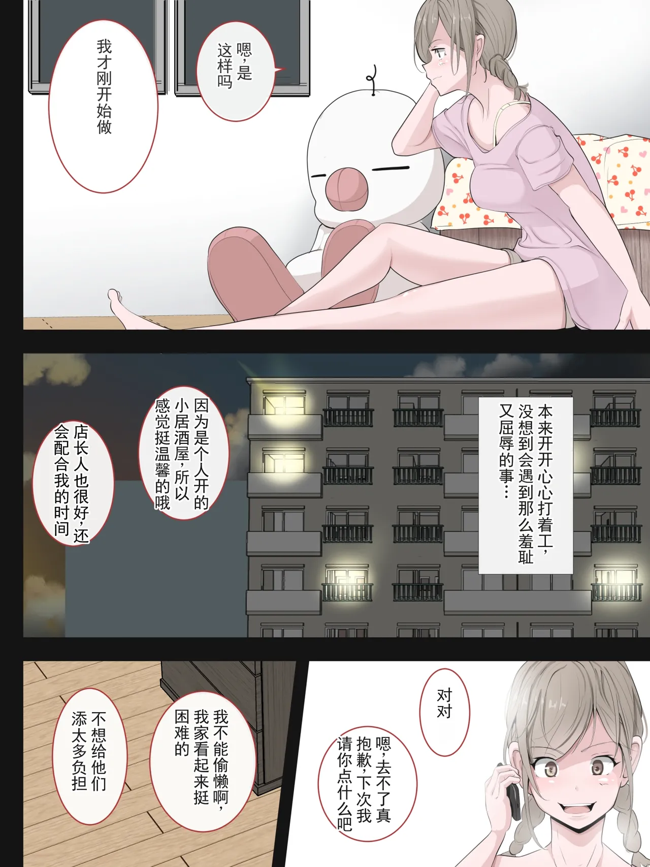 屈辱、羞耻与性骚扰 page 2 full