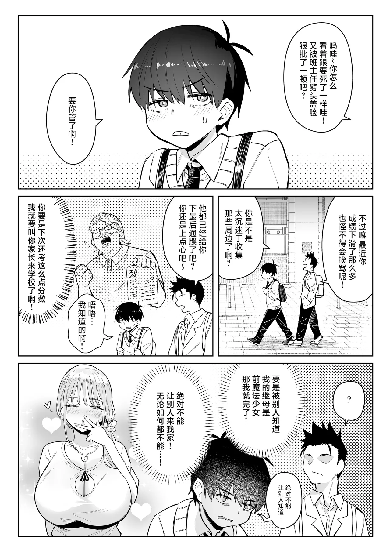 Moto Mahou Shoujo no Kazoku Banashi Tsuki 2 | 前魔法少女的家务事 月 2 page 10 full