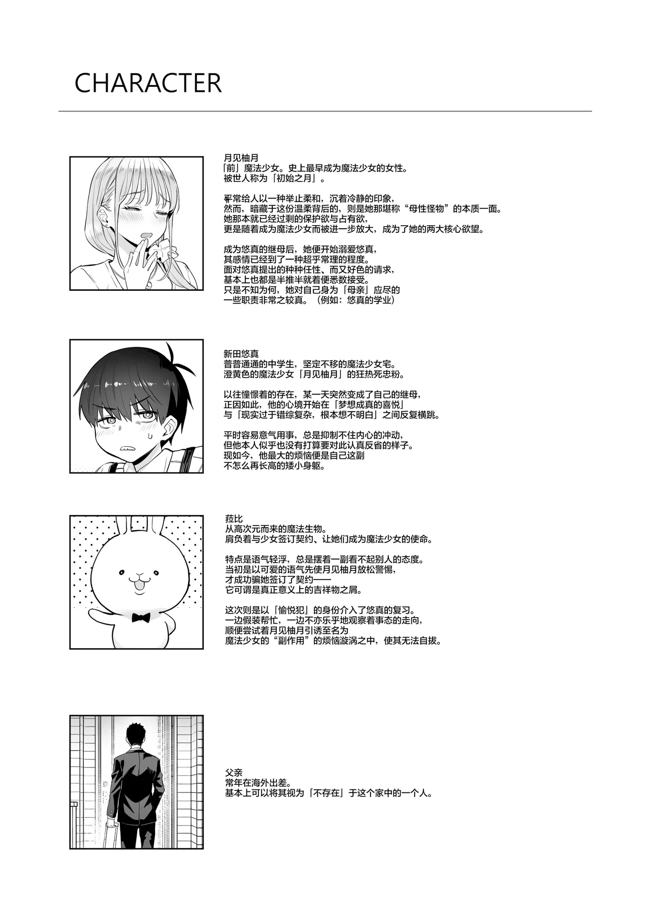 Moto Mahou Shoujo no Kazoku Banashi Tsuki 2 | 前魔法少女的家务事 月 2 page 4 full