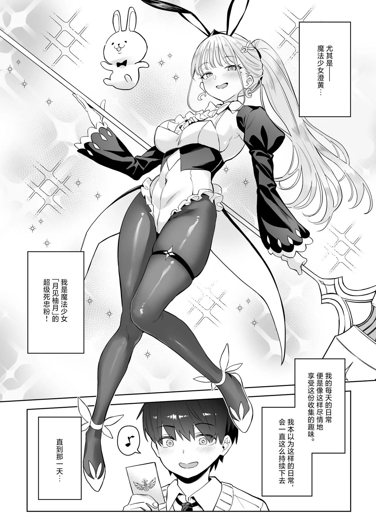 Moto Mahou Shoujo no Kazoku Banashi Tsuki 2 | 前魔法少女的家务事 月 2 page 6 full