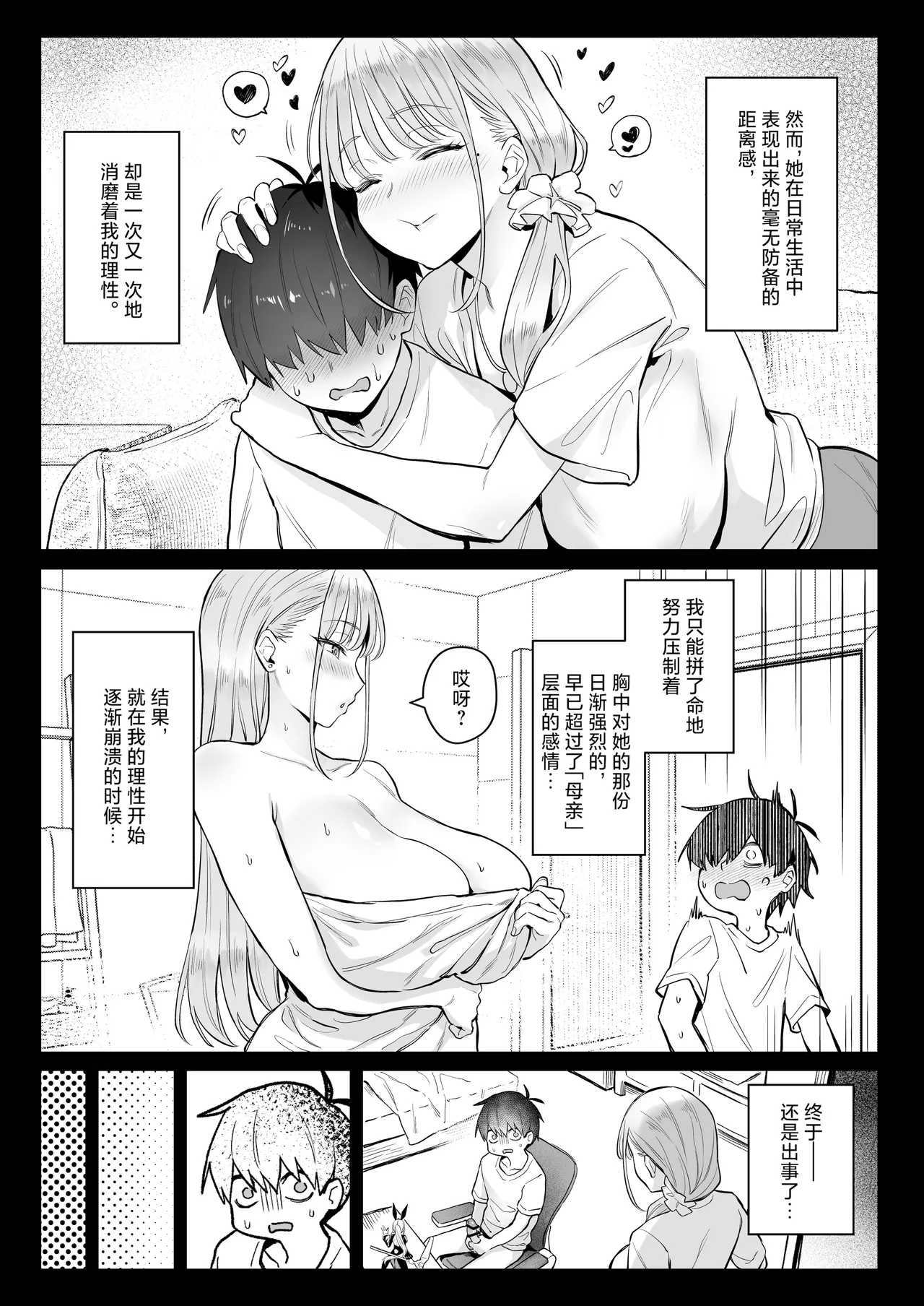 Moto Mahou Shoujo no Kazoku Banashi Tsuki 2 | 前魔法少女的家务事 月 2 page 9 full