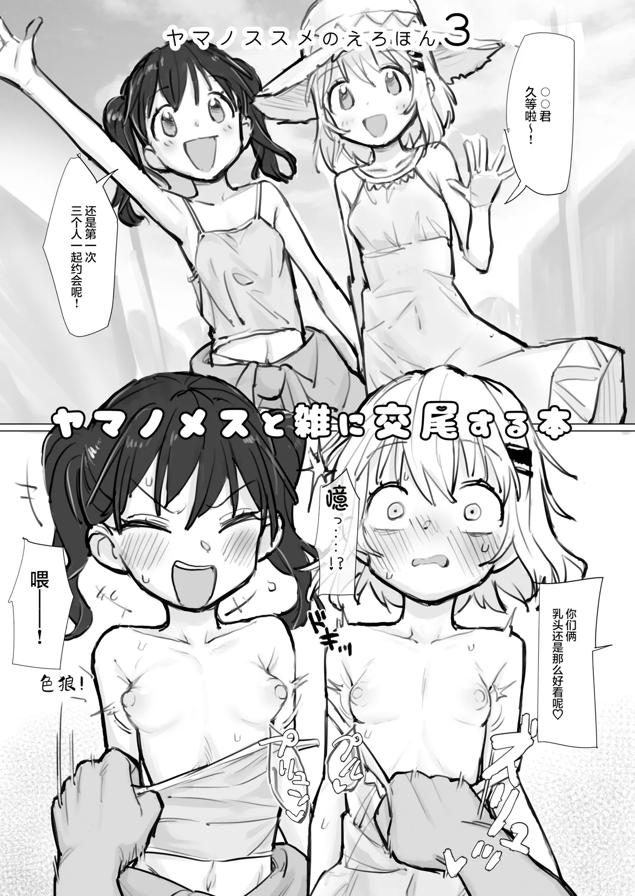 Yama no Mesu to zatsu ni Kobi suru Hon | 和登山母狗随便交配的本本 page 2 full