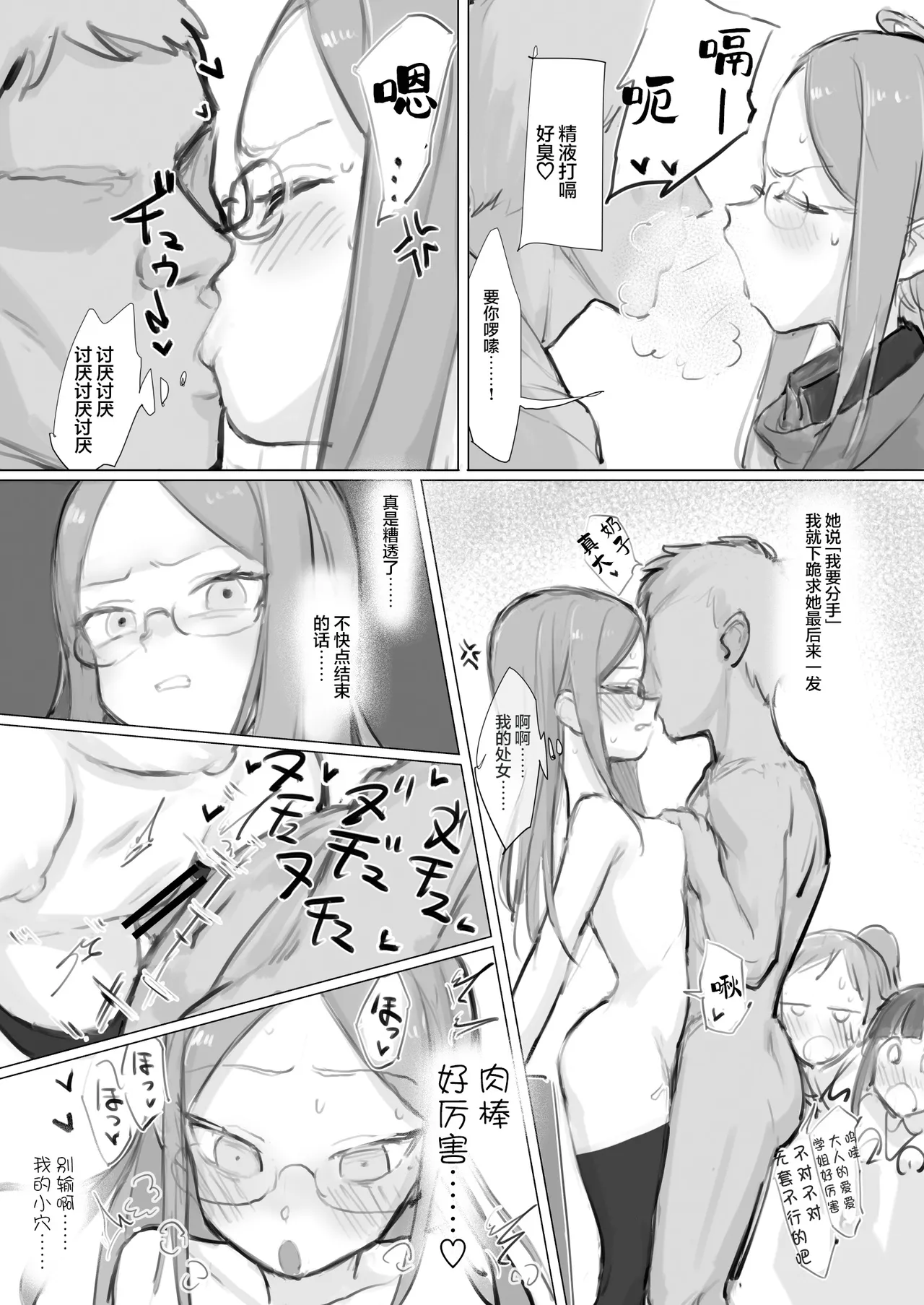 Yama no Mesu to zatsu ni Kobi suru Hon | 和登山母狗随便交配的本本 page 8 full
