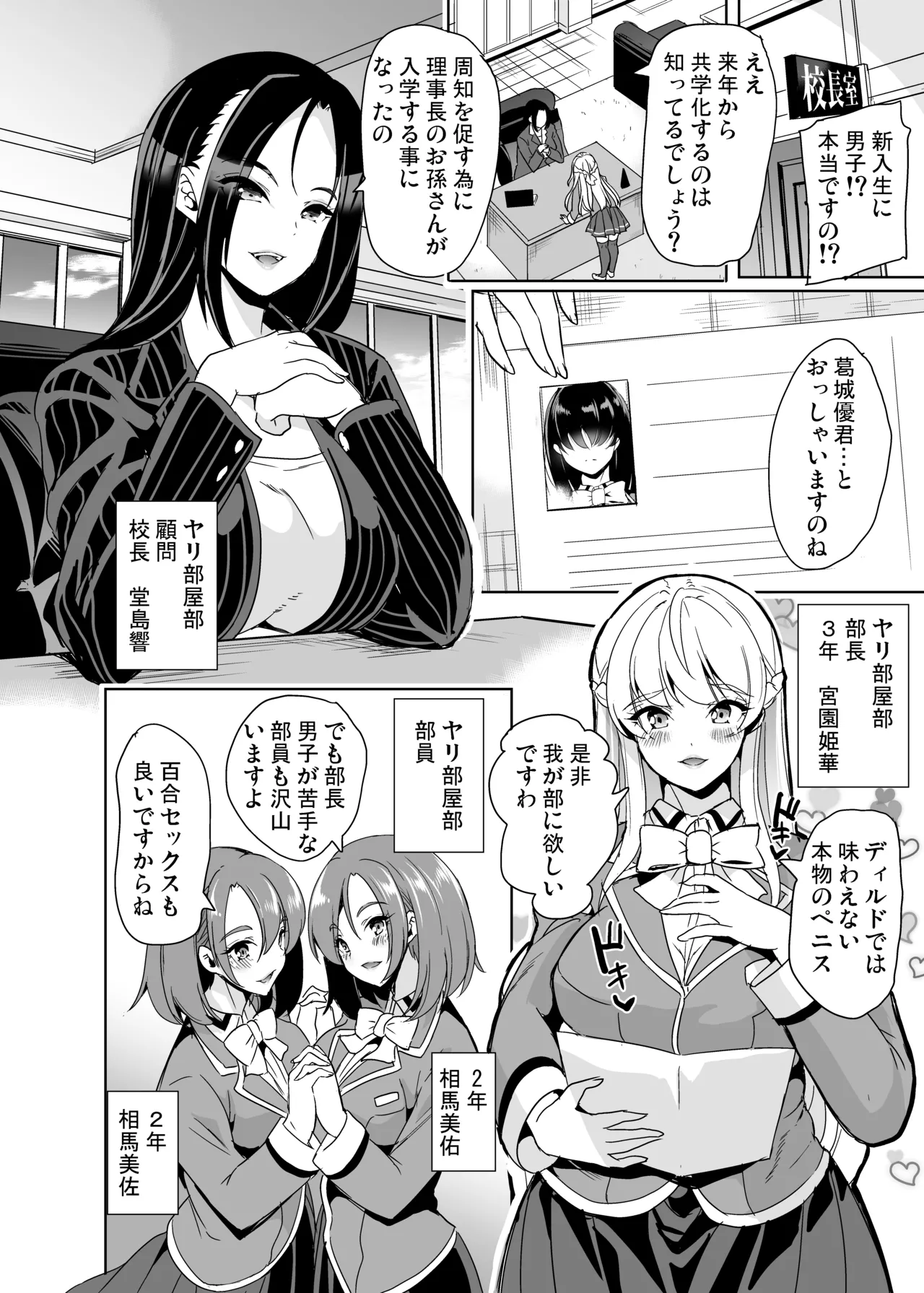 女子ヤリ部屋部の男根 〜痴女ハーレム〜 総集編 page 10 full