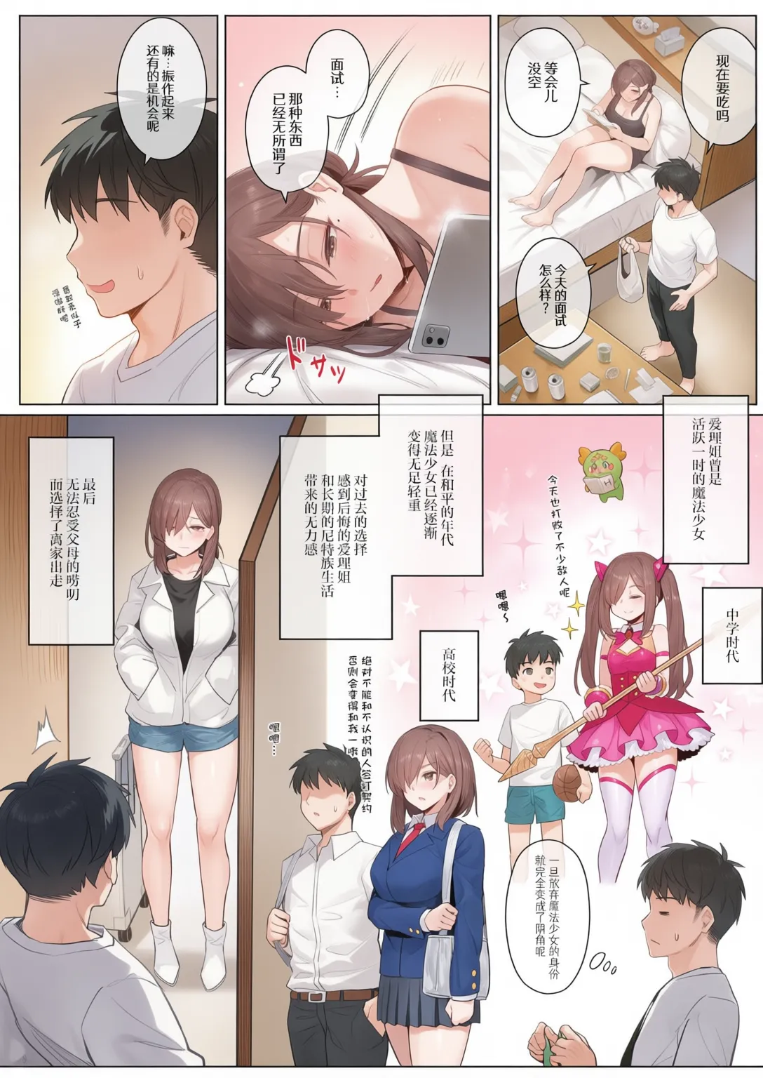 Moto Mahou Shoujo no Hikikomori Seikatsu page 6 full