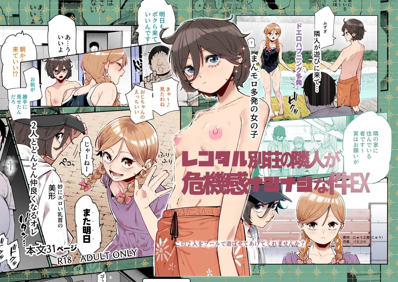 Rental Bessou no Rinjin ga Kikikan Nashinashi na Ken EX | 租借别墅的邻居毫无危机感这件事EX page 1 full