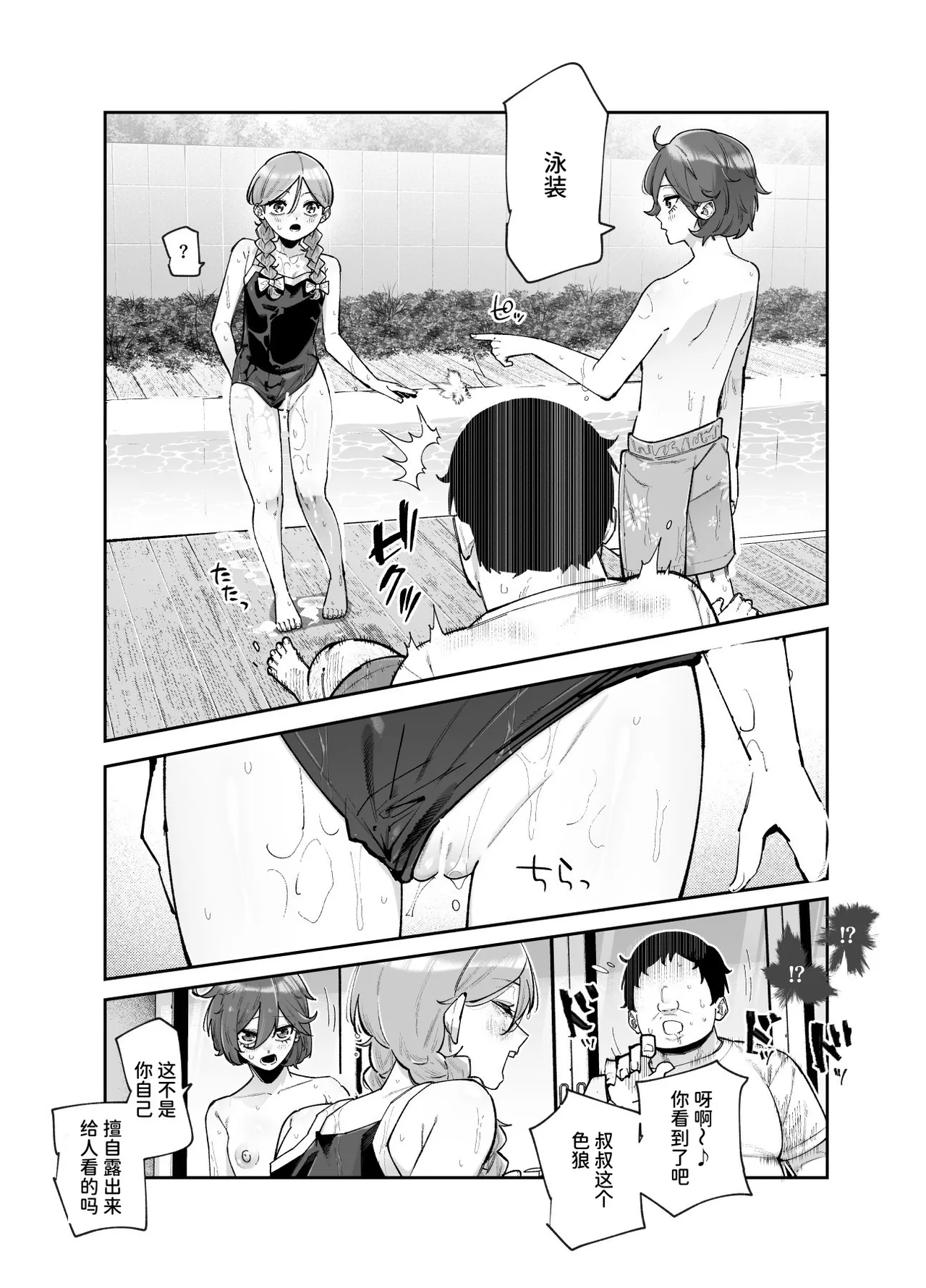 Rental Bessou no Rinjin ga Kikikan Nashinashi na Ken EX | 租借别墅的邻居毫无危机感这件事EX page 10 full