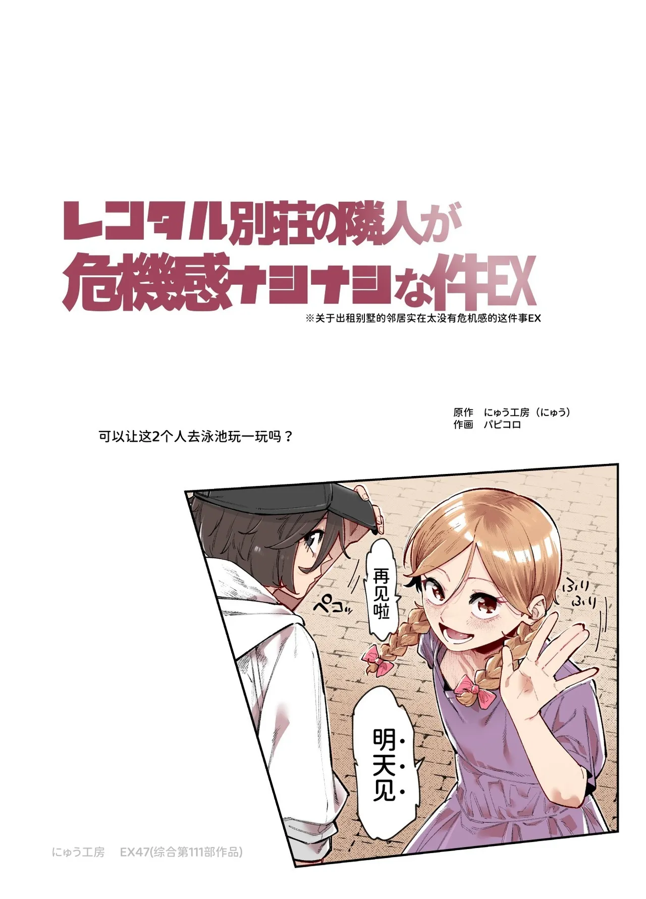 Rental Bessou no Rinjin ga Kikikan Nashinashi na Ken EX | 租借别墅的邻居毫无危机感这件事EX page 2 full