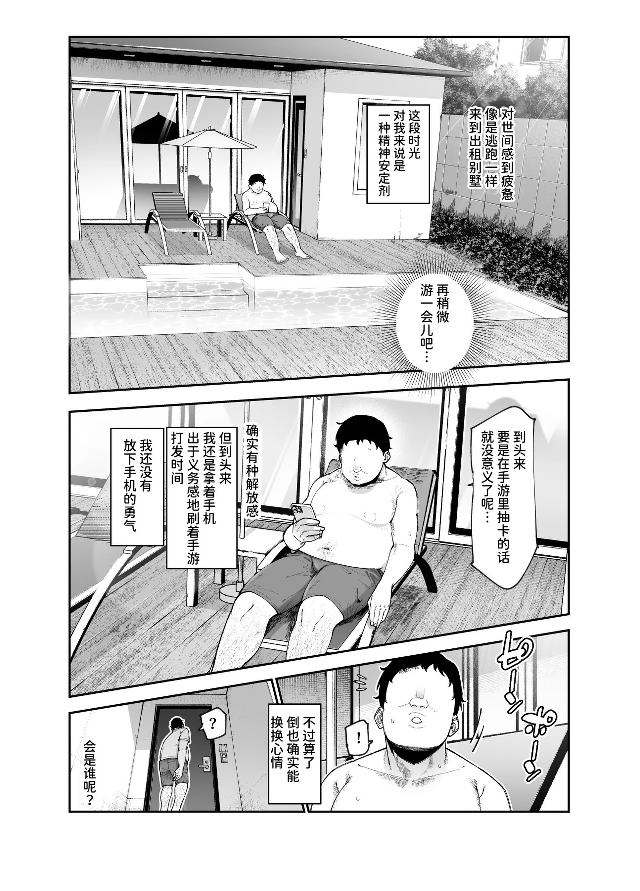 Rental Bessou no Rinjin ga Kikikan Nashinashi na Ken EX | 租借别墅的邻居毫无危机感这件事EX page 4 full