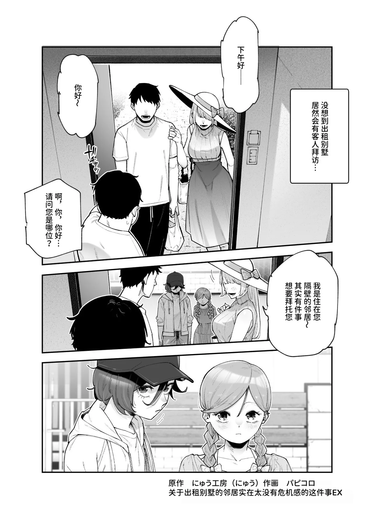Rental Bessou no Rinjin ga Kikikan Nashinashi na Ken EX | 租借别墅的邻居毫无危机感这件事EX page 5 full