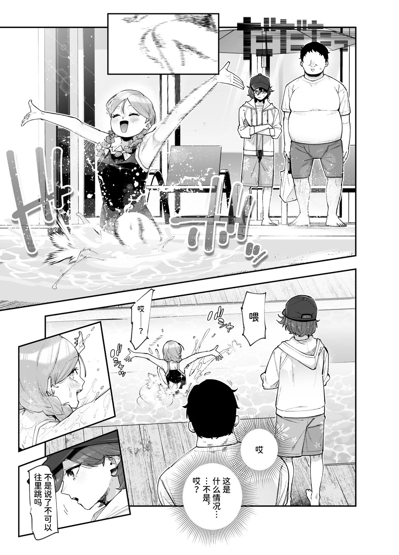 Rental Bessou no Rinjin ga Kikikan Nashinashi na Ken EX | 租借别墅的邻居毫无危机感这件事EX page 6 full