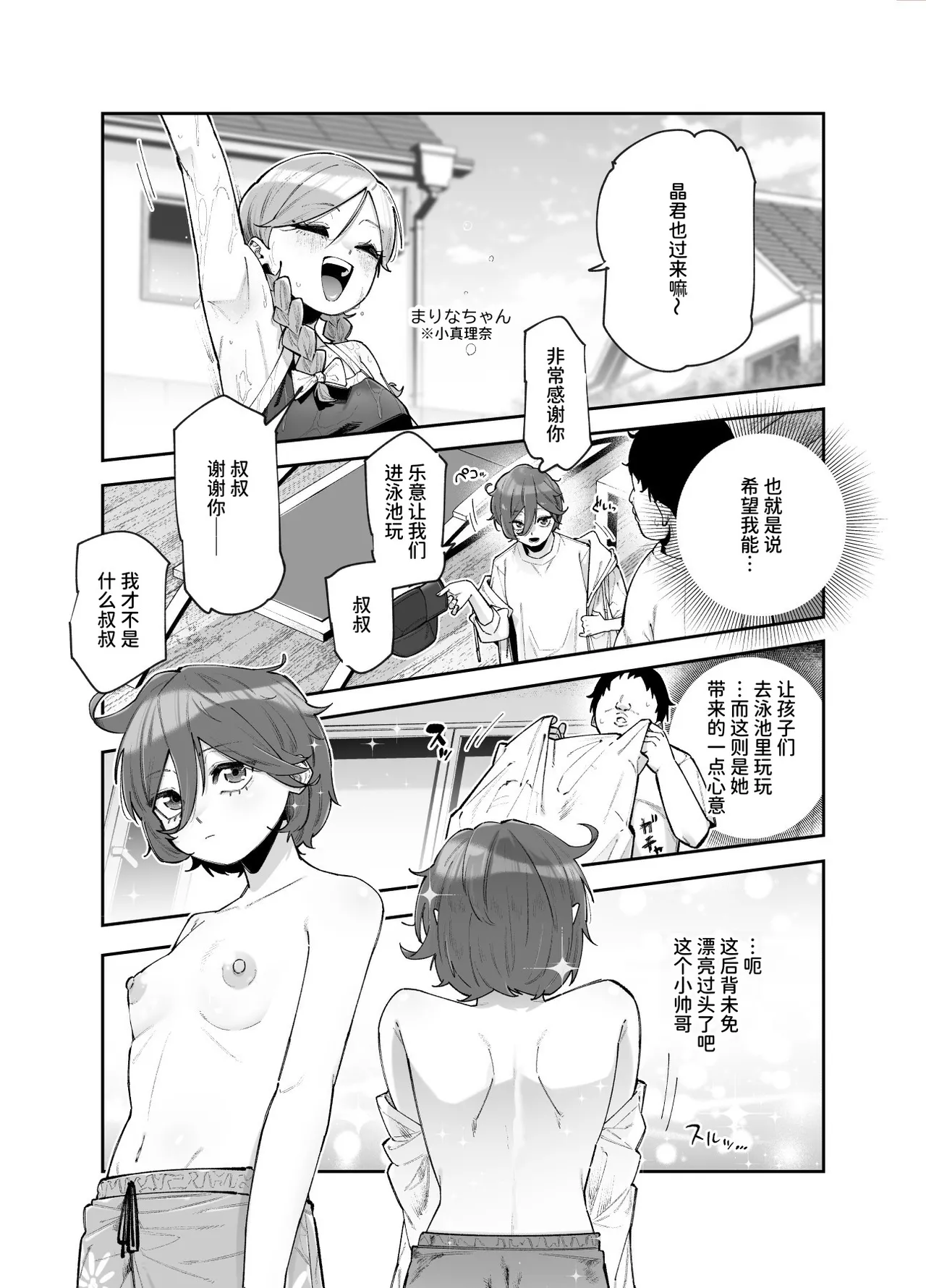 Rental Bessou no Rinjin ga Kikikan Nashinashi na Ken EX | 租借别墅的邻居毫无危机感这件事EX page 7 full
